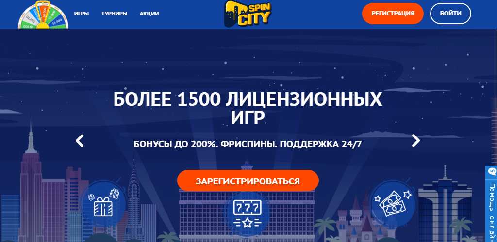 официальный сайт Спин Сити казино